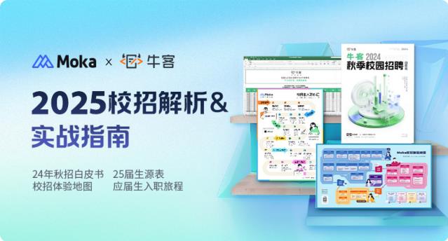 Moka×?？蛿y手去哪兒、舜宇共探AI+校招的更多可能